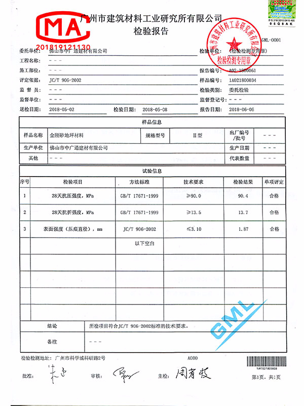 質(zhì)檢報(bào)告（權(quán)威保證）
