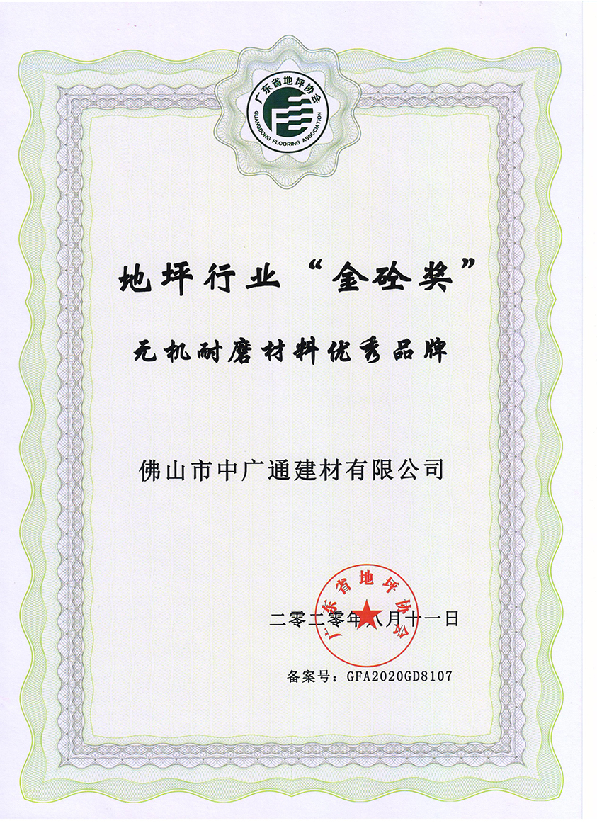 地坪金砼獎(jiǎng)